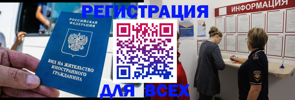 прописка в квартире в Северобайкальске