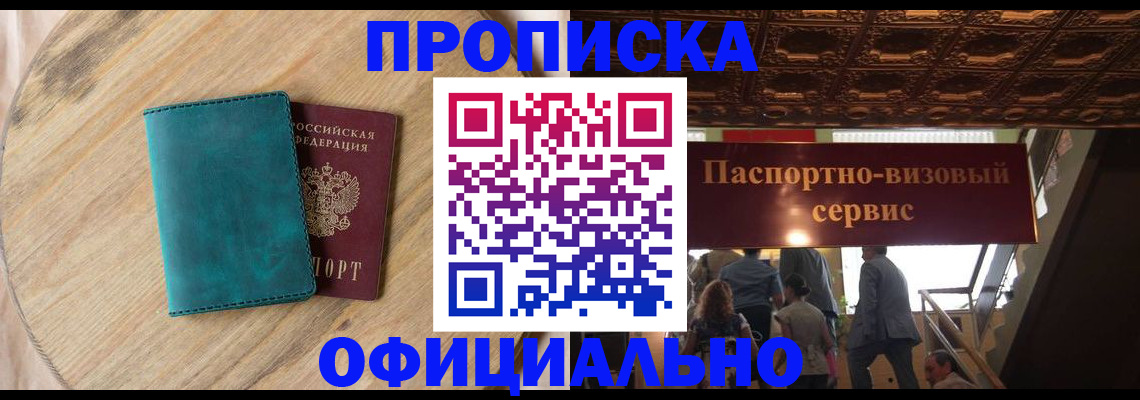 временная регистрация купить в Северобайкальске