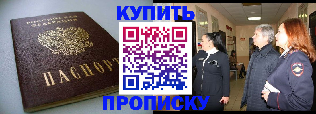 временная регистрация в Северобайкальске
